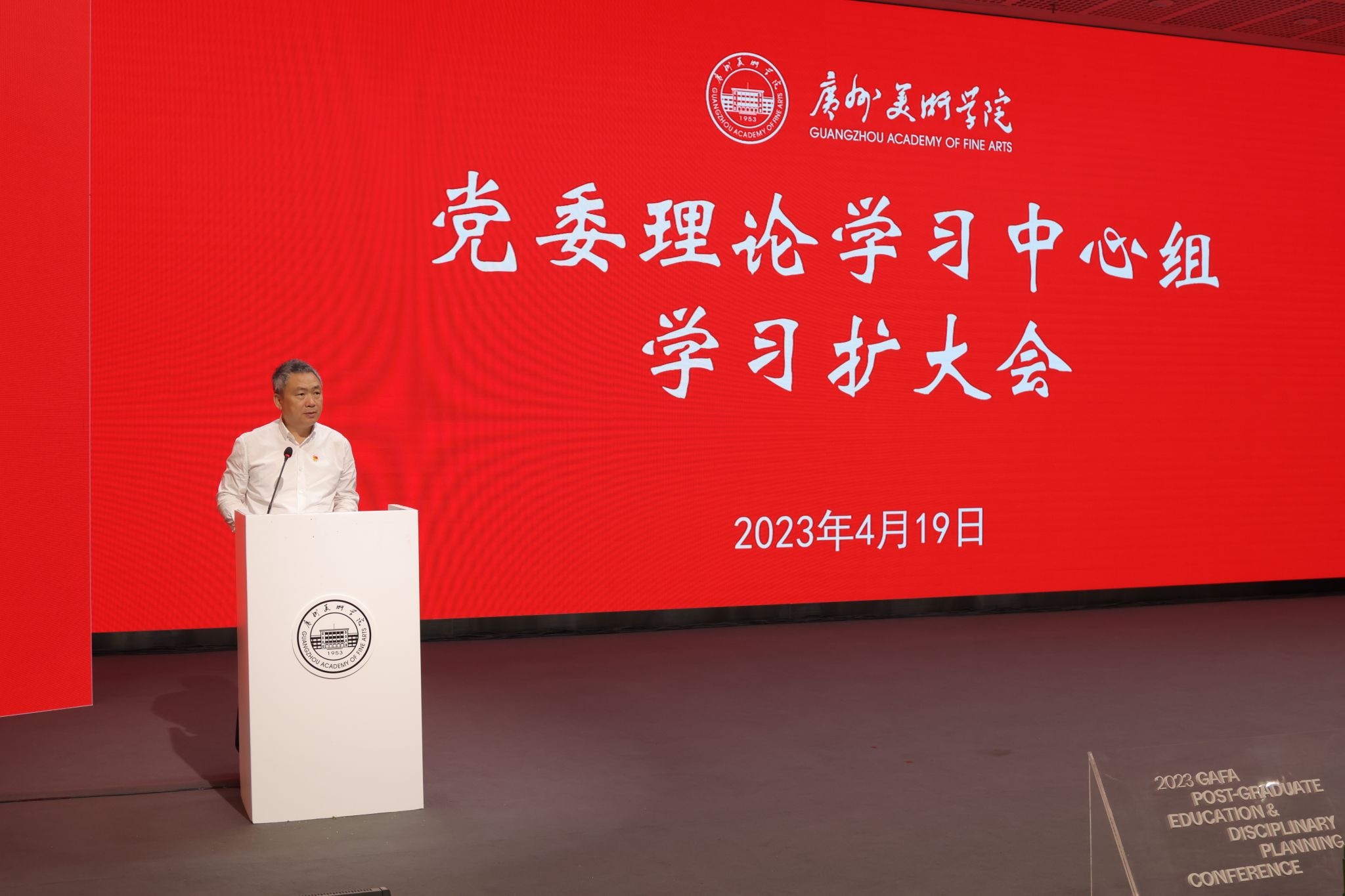 广州美术学院召开党委理论学习中心组扩大会传达学习习近平总书记视察广东重要讲话重要指示精神(图1)