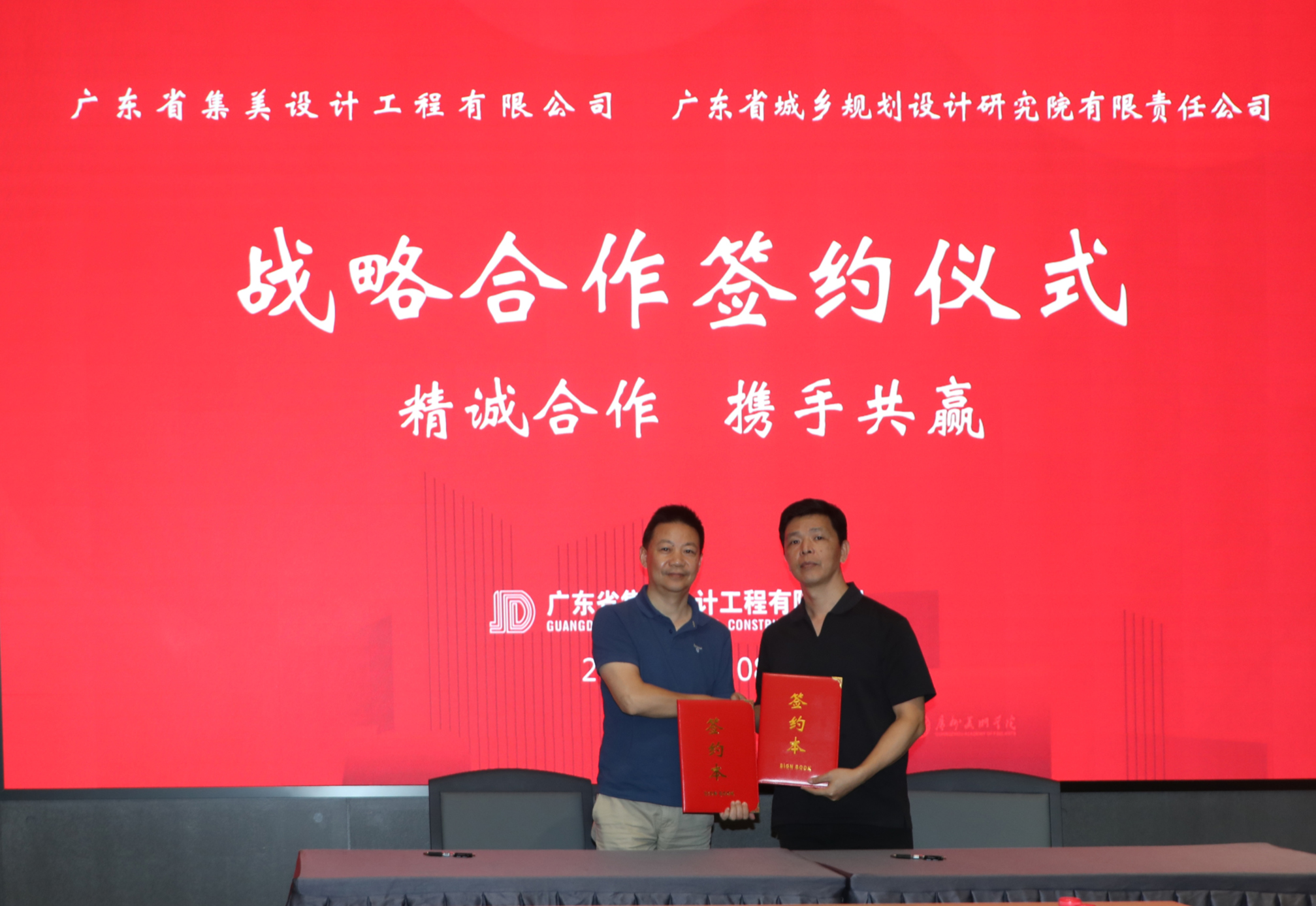 广东省集美设计工程有限公司与广东省城乡规划研究院有限责任公司签署战略合作协议(图3)