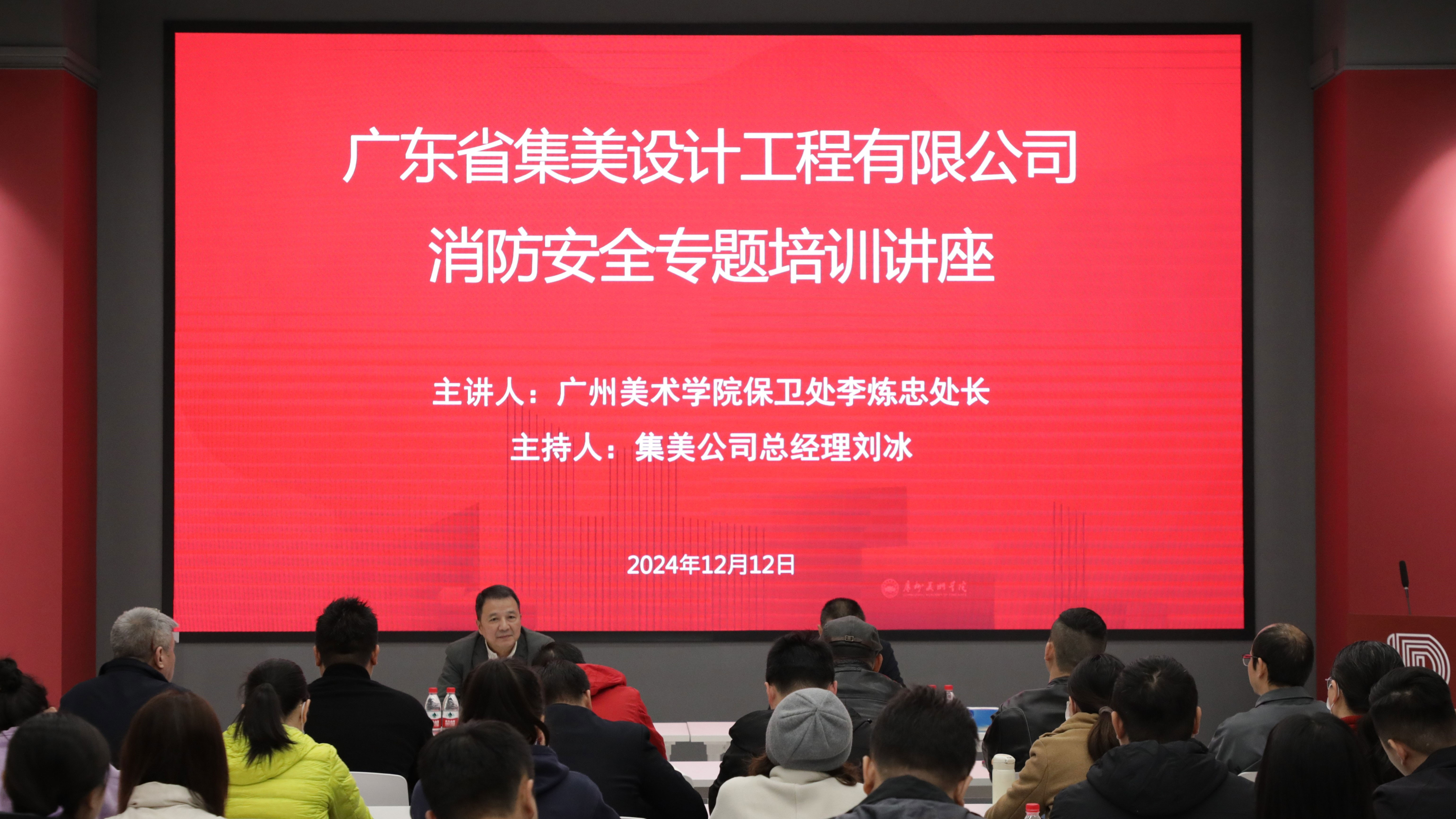 集美公司开展“落实消防责任，筑牢安全防线”消防安全专题培训讲座(图1)
