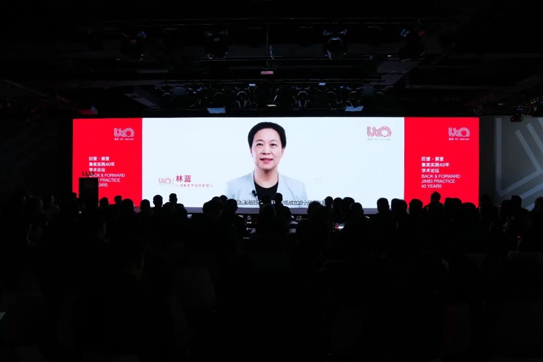 回望·展望 | 集美实践40年学术论坛开幕(图2) 2.jpg