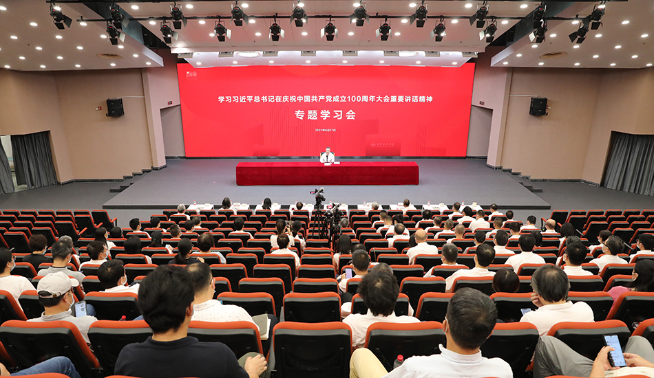 广州美术学院召开学习习近平总书记在庆祝中国共产党成立100周年大会上重要讲话精神专题学习会(图1)